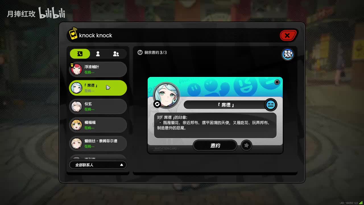 #席德#好感邀约