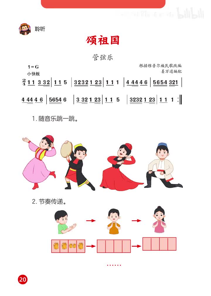 10.第二单元 祖国您好 管弦乐：颂祖国