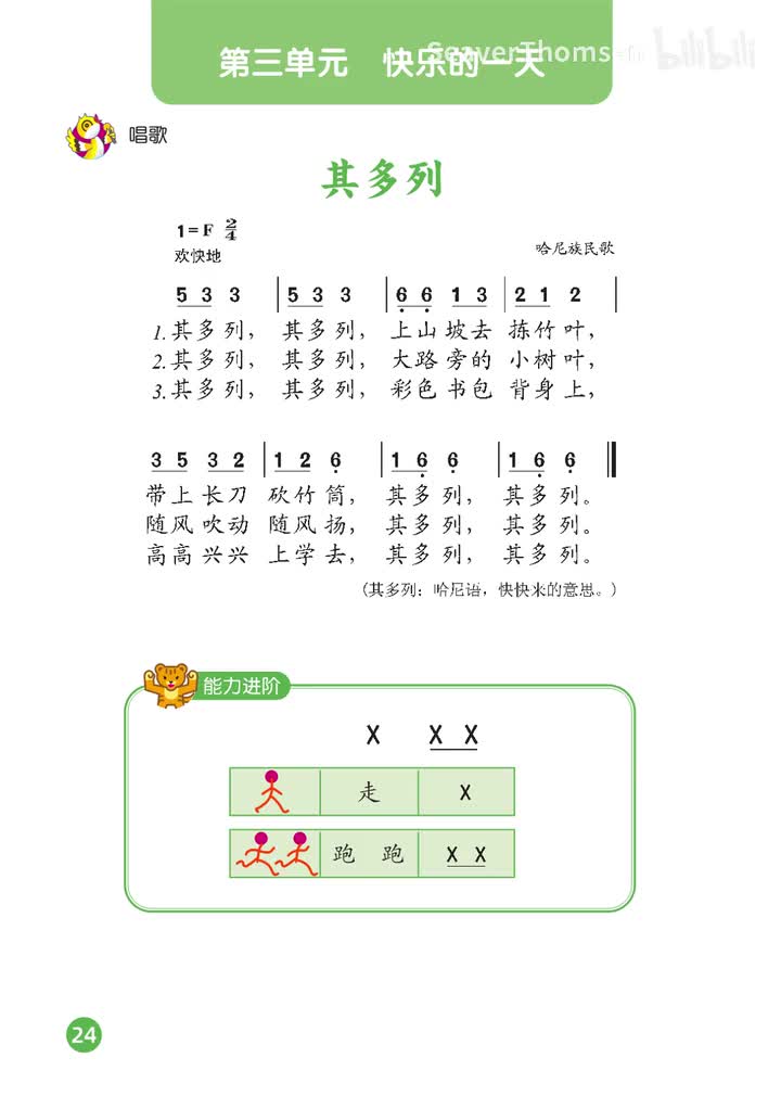 13.第三单元 快乐的一天 范唱：其多列