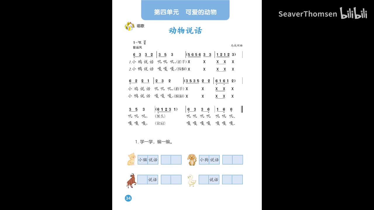 16.第四单元 可爱的动物 范唱：动物说话