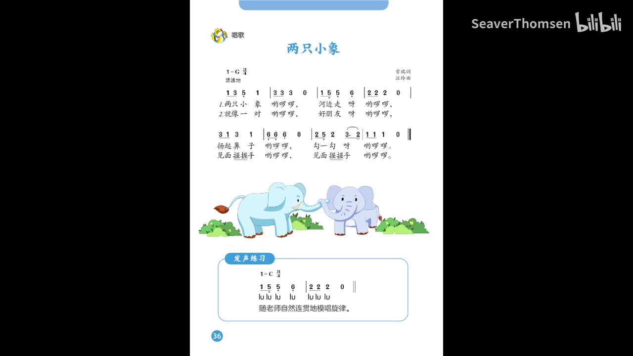 17.第四单元 可爱的动物 范唱：两只小象