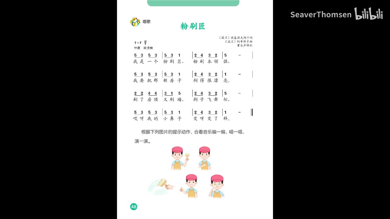 24.第五单元 爱劳动 范唱：粉刷匠