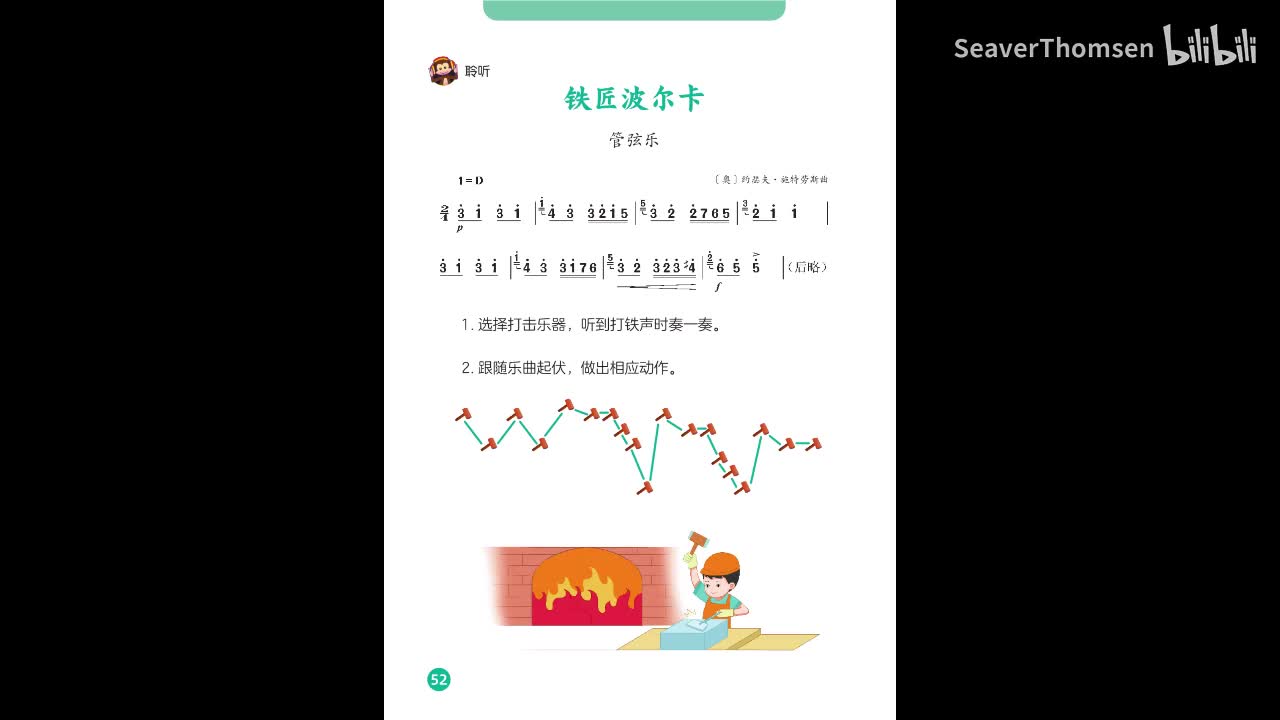 27.第五单元 爱劳动 管弦乐：铁匠波尔卡