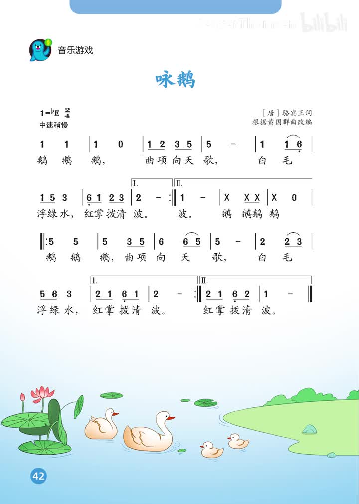 21.第四单元 可爱的动物 范唱：咏鹅