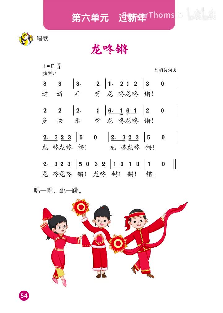 28.第六单元 龙咚锵 范唱：龙咚锵
