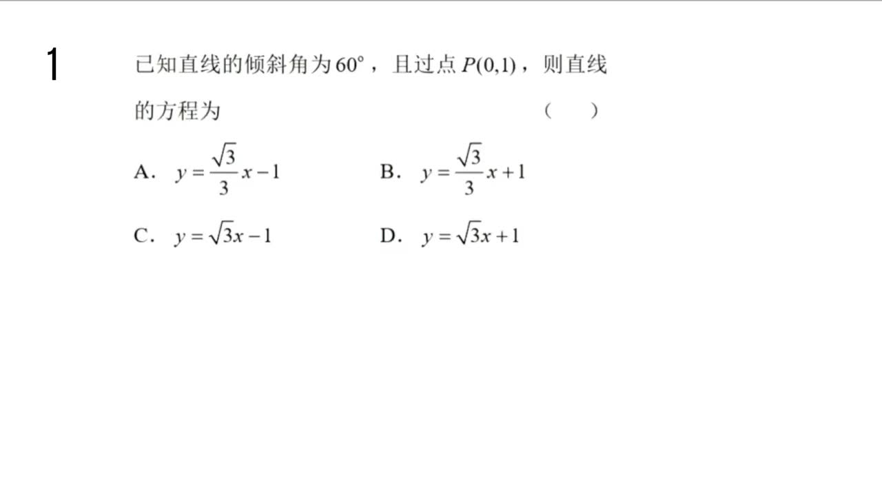 【习题册】 2.2 直线的方程