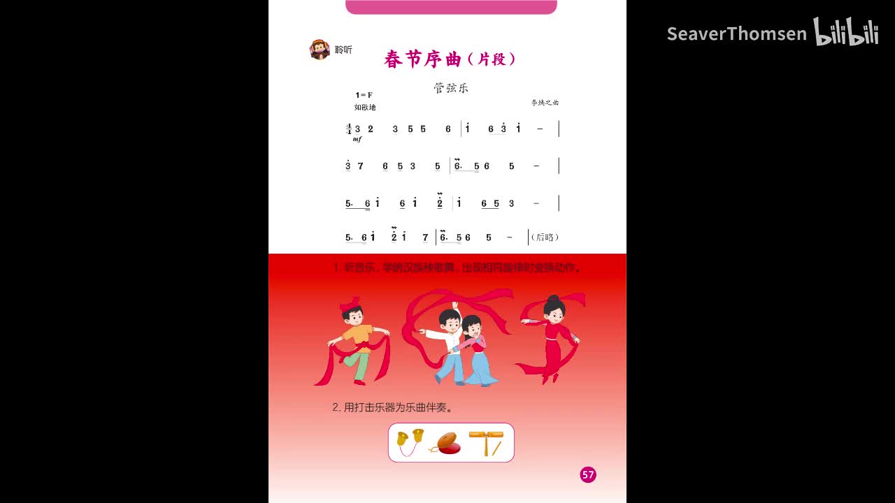 30.第六单元 龙咚锵 管弦乐：春节序曲（片段）