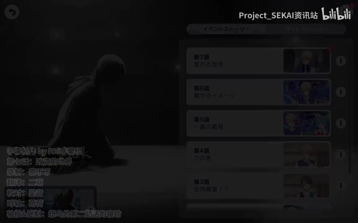 第七话：改变的世界