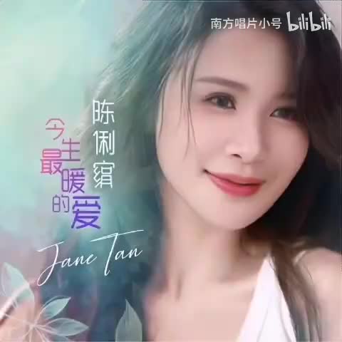 曲目80 陈俐绢《爱的暴风雨+风的季节》（2023年《今生最暖的爱》专辑）