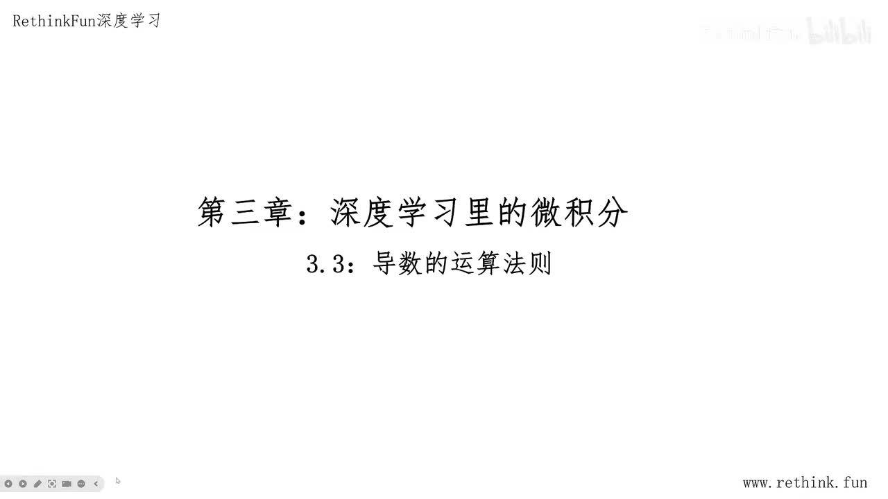 3.4导数运算法则