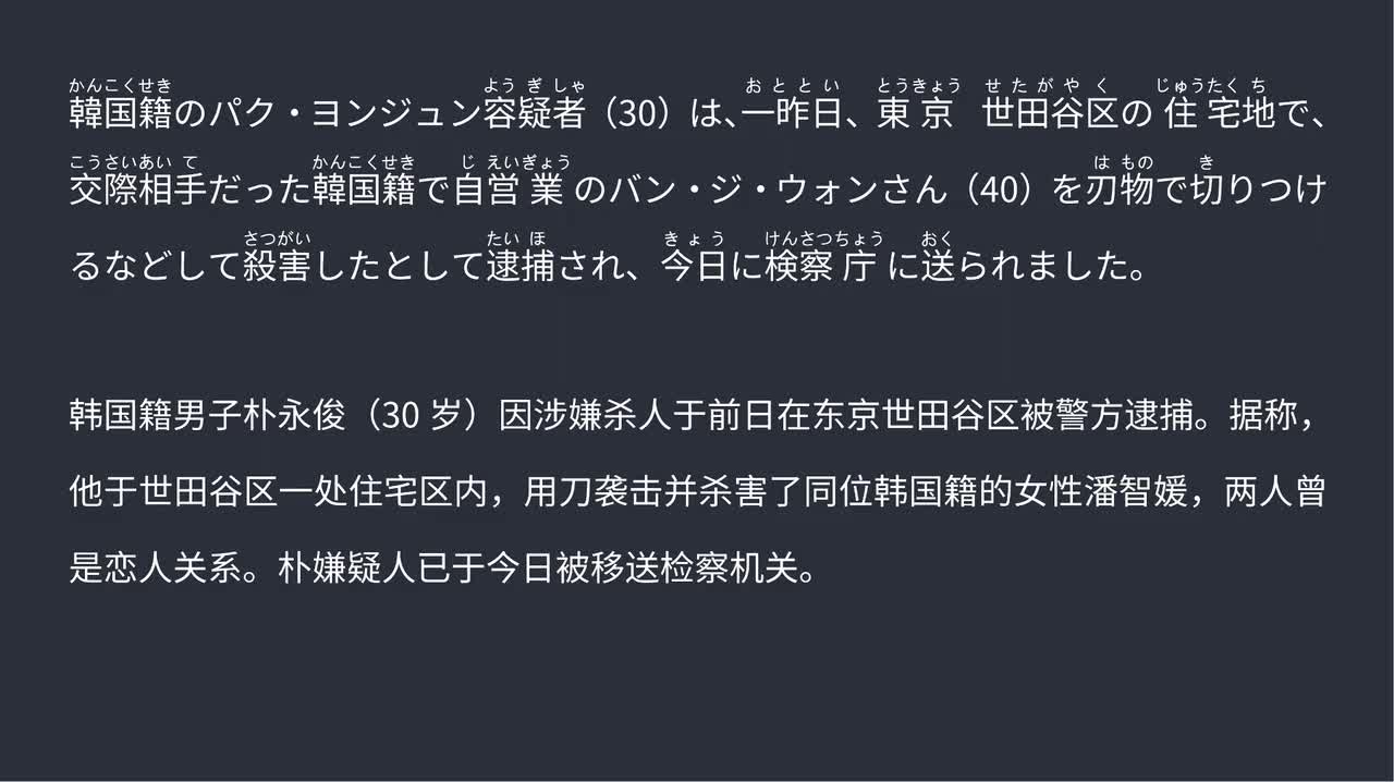 2025.09.07 东京世田谷杀人案最新进展：嫌疑人沉默应讯