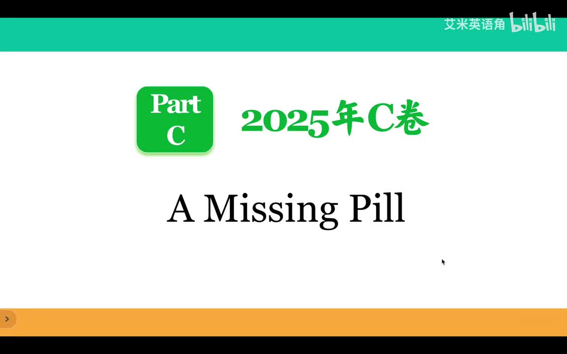 2025年C卷Part C - A Missing Pill