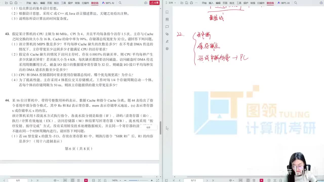 12年（43）计算机组成原理大题