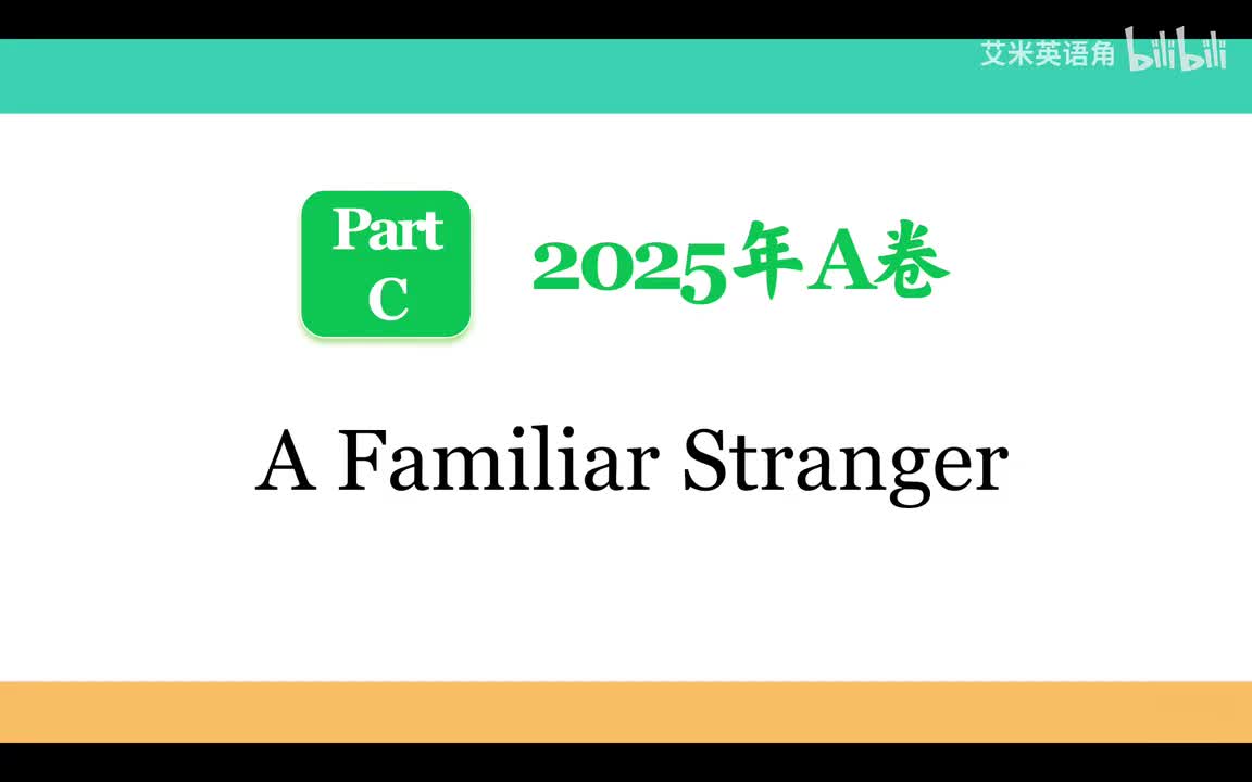 2025年A卷Part C - A Familiar Stranger