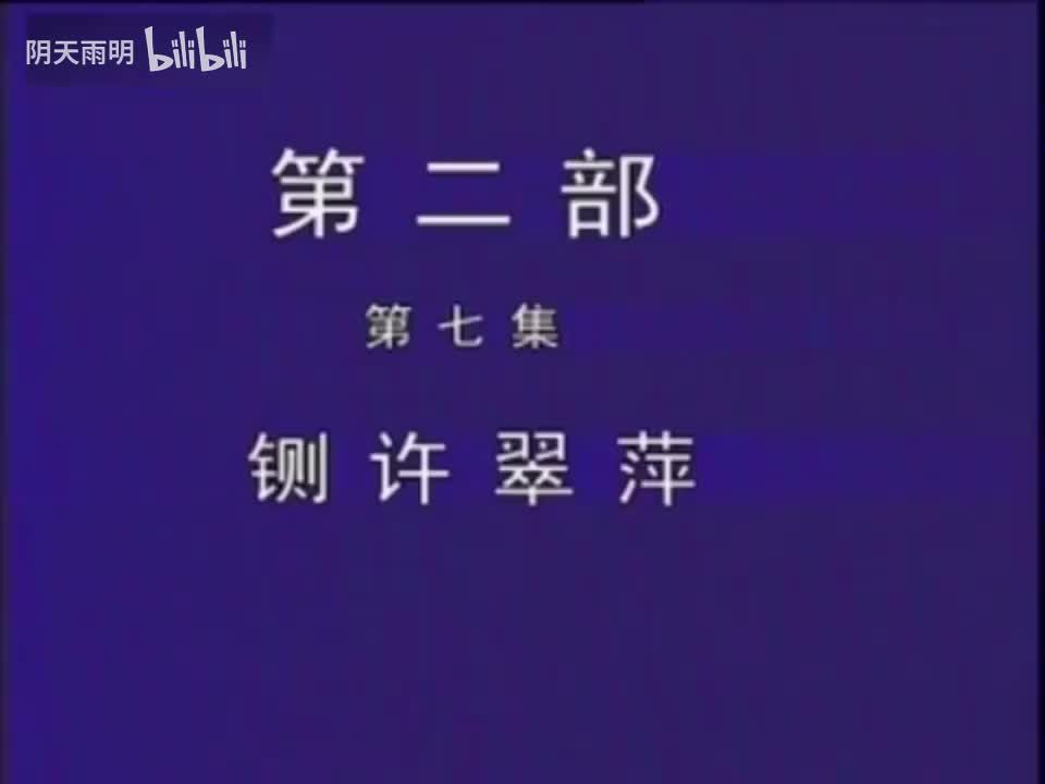 豫剧《刘墉下南京》15 金不换 张国朝 张枝茂 冯凤岭