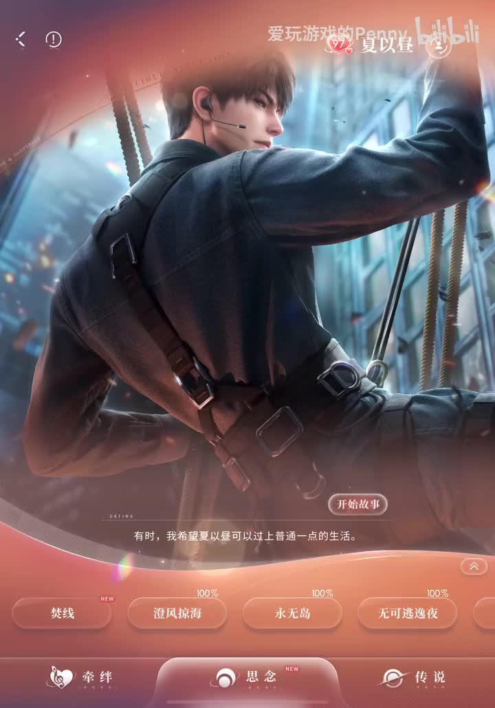 【约会2025.09】哥哥·焚线