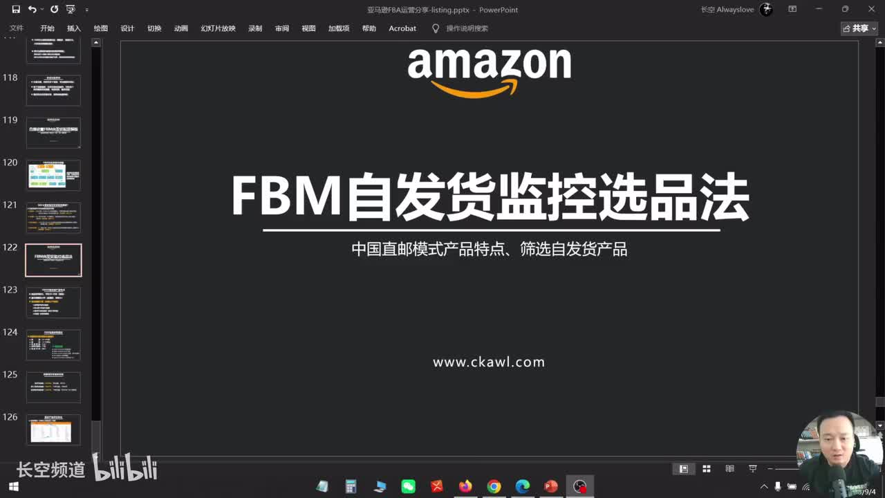 第61节：FBM自发货监控选品法