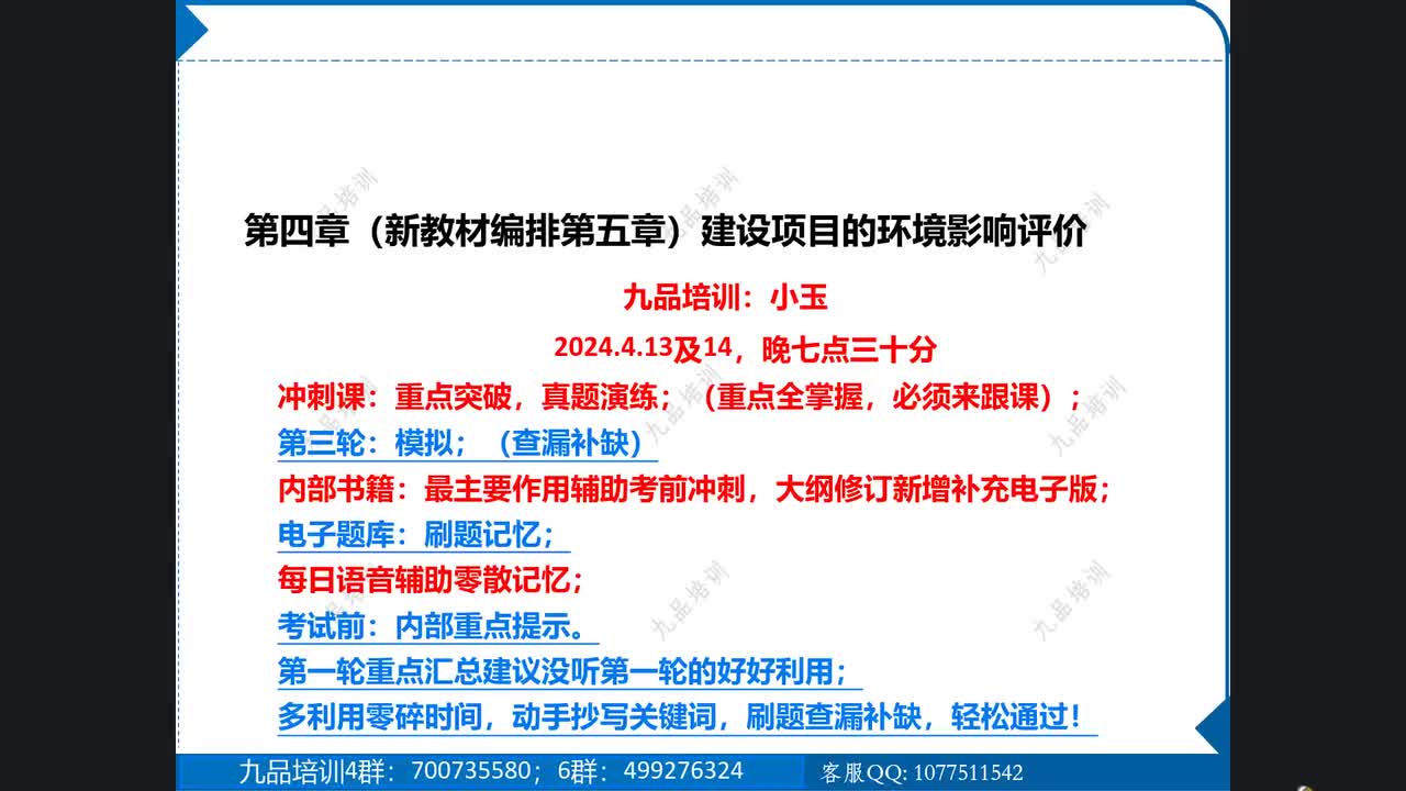 26-冲刺班 第四章（2）