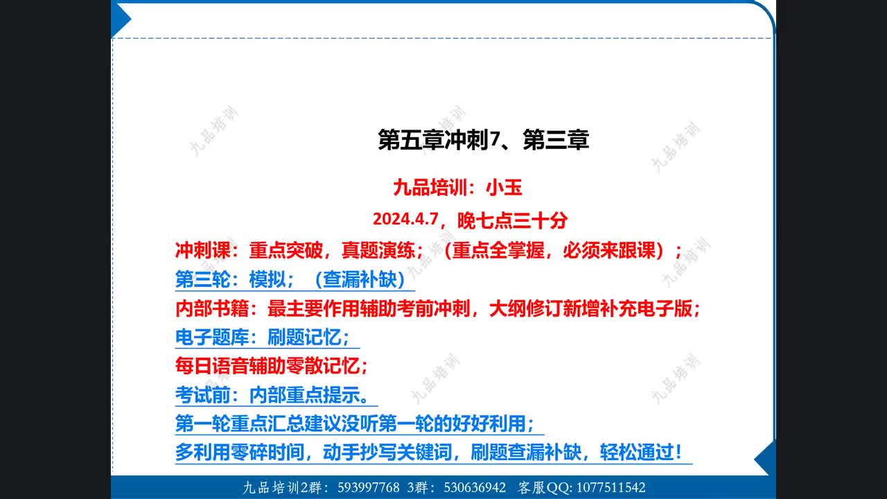 24-冲刺班 第三章（2）