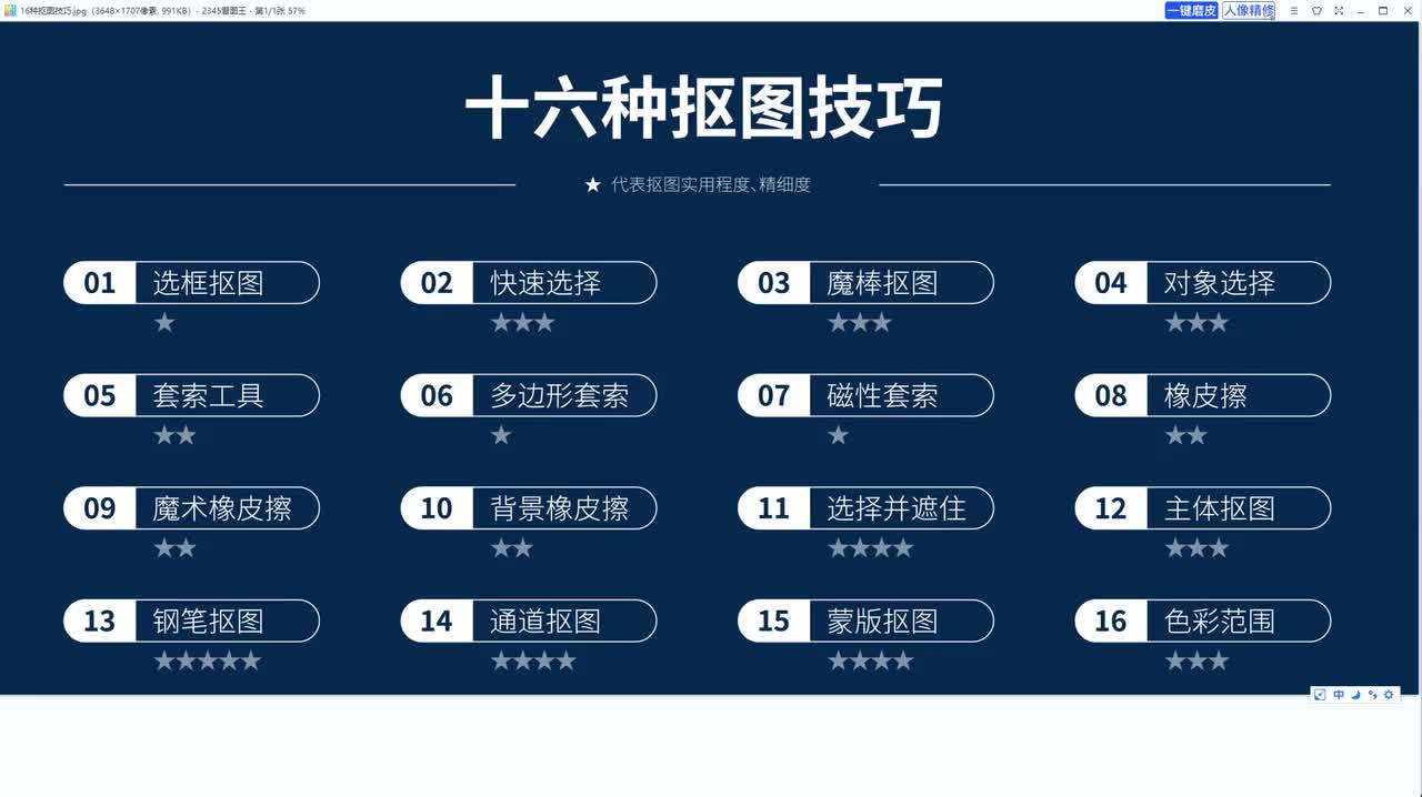 【PS抠图】主体抠图