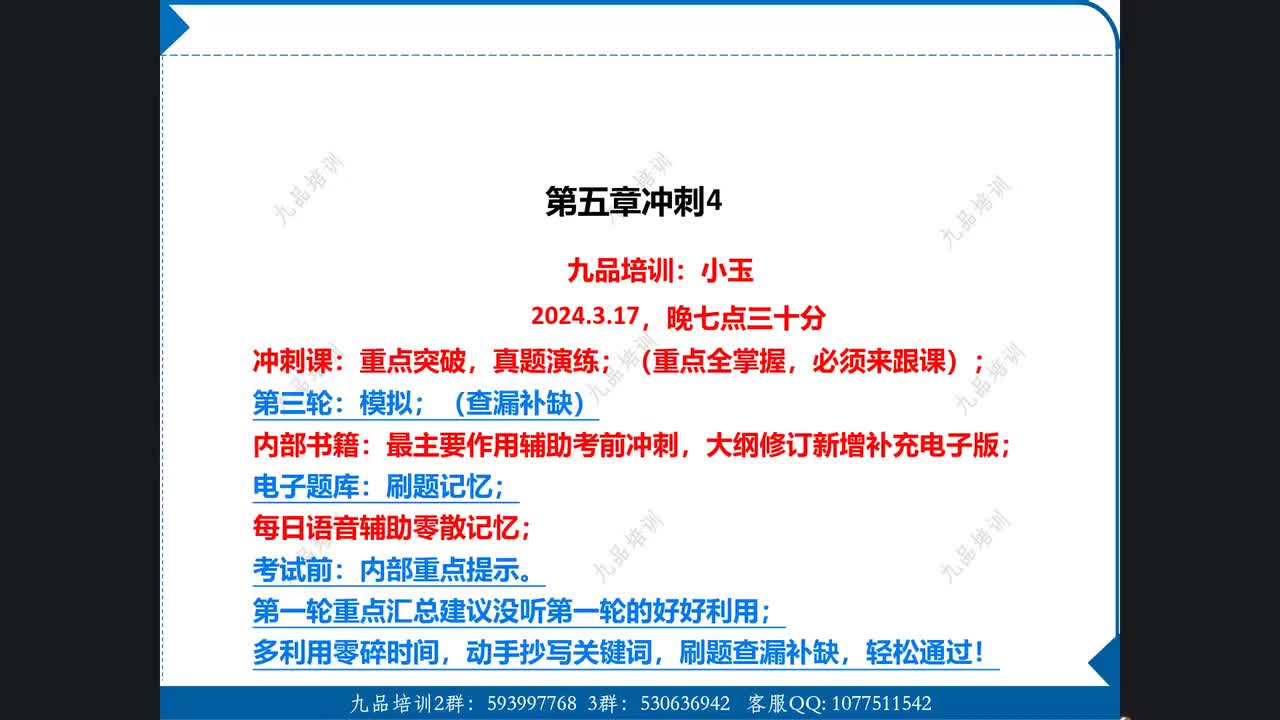 21-冲刺班 第五章（4）