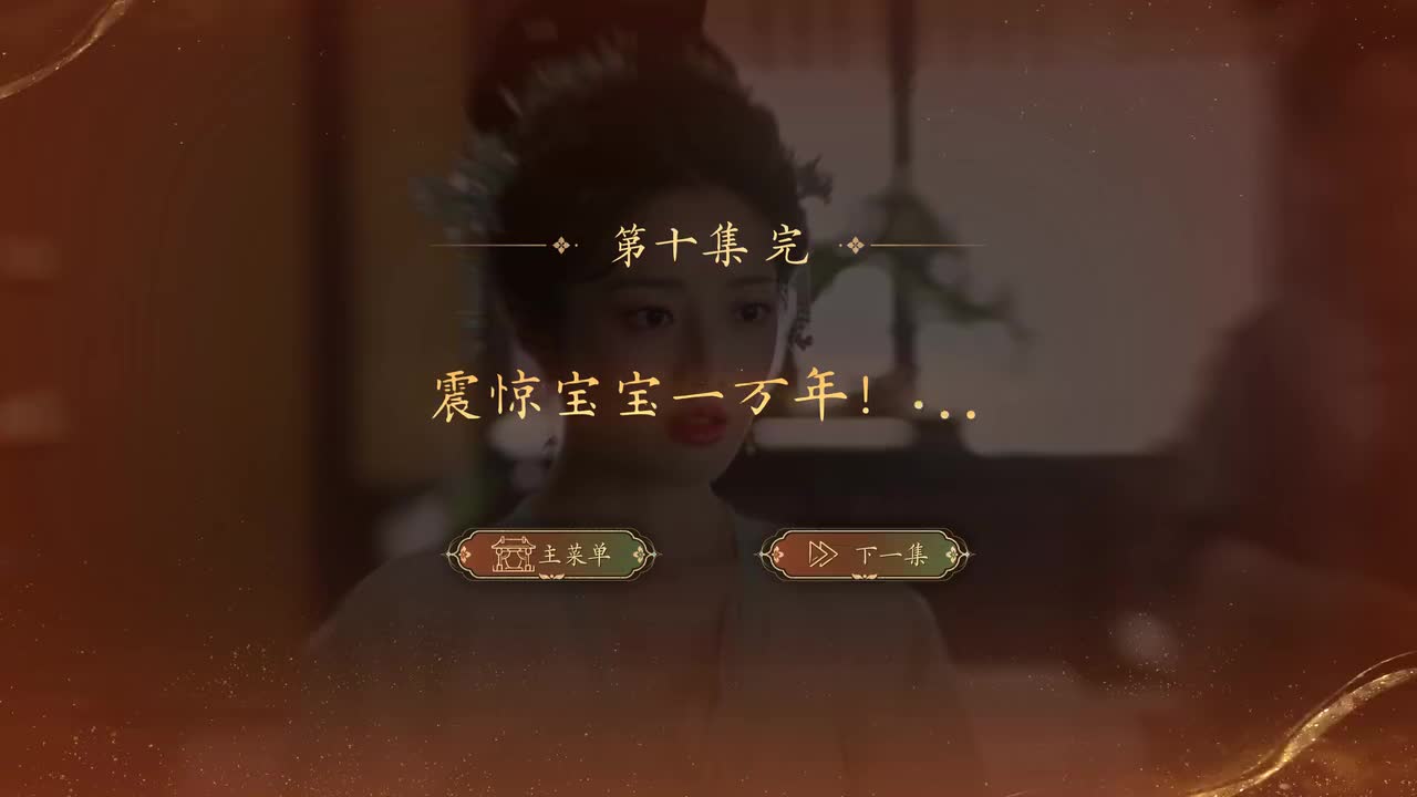 第十一集-贵妃的盛宴（下）