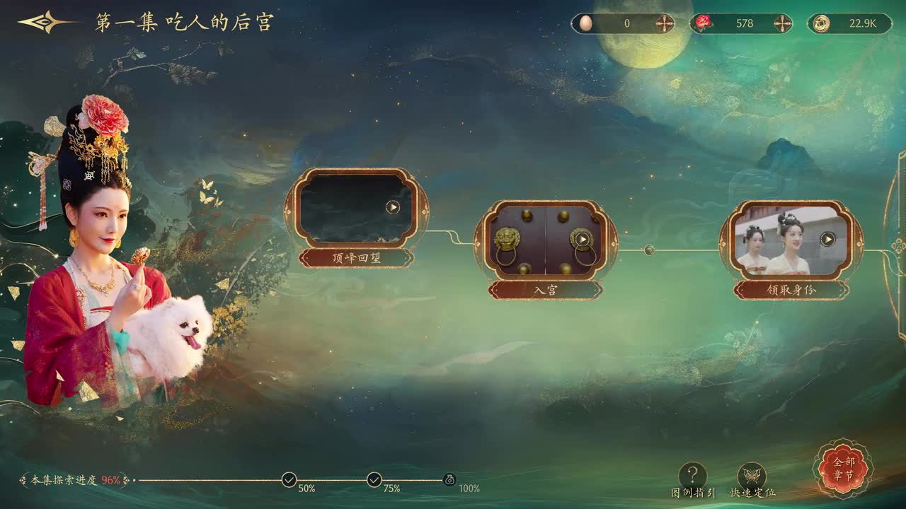 第二集-夜宴惊魂（諦仙）