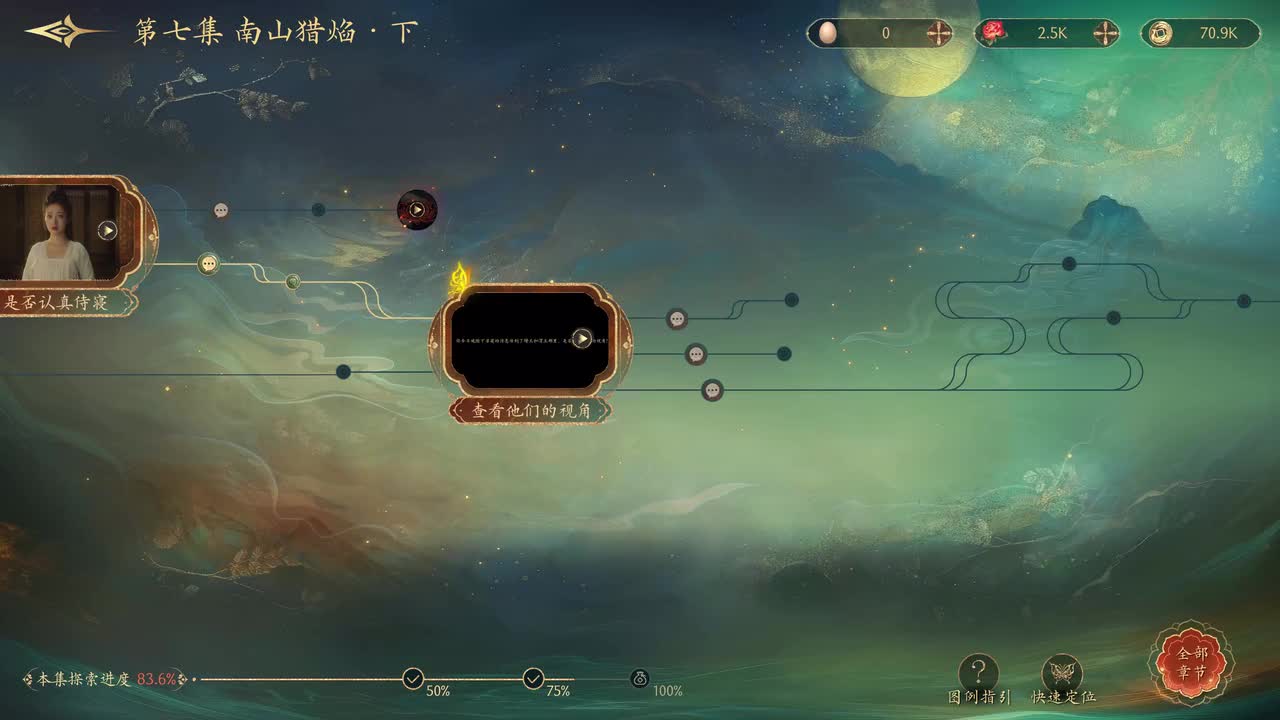 附录-第七集南山猎焰（下）（侍寝后对话）