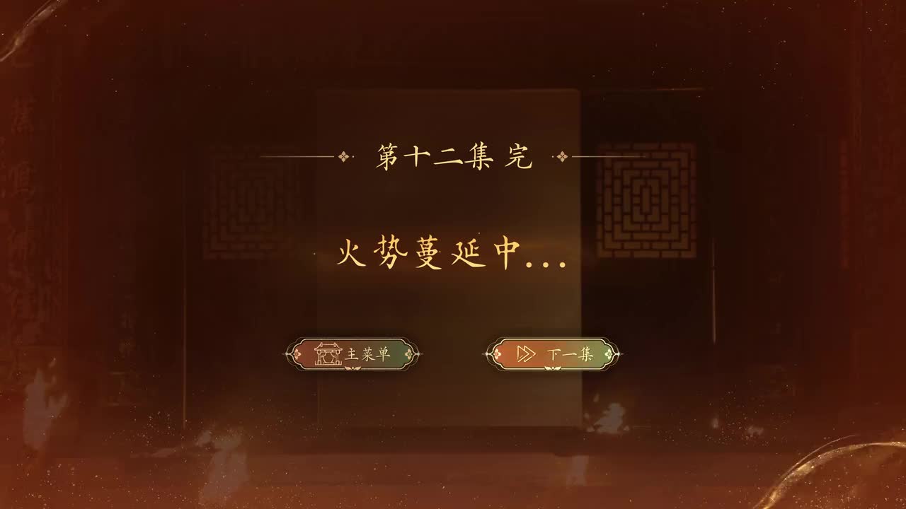 第十三集-君权下的爱（下）