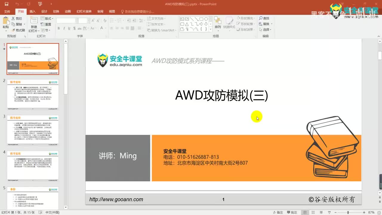 课时10AWD攻防模拟(三)-防御篇