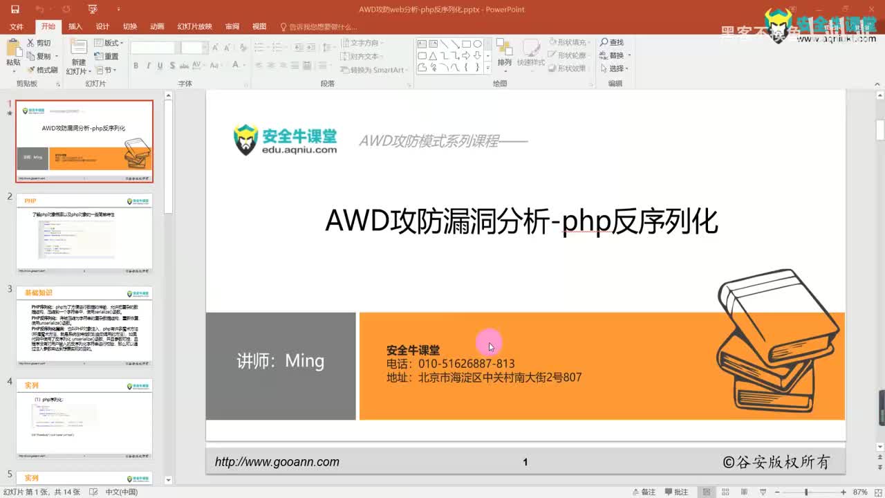 课时18AWD攻防Web分析-php反序列化