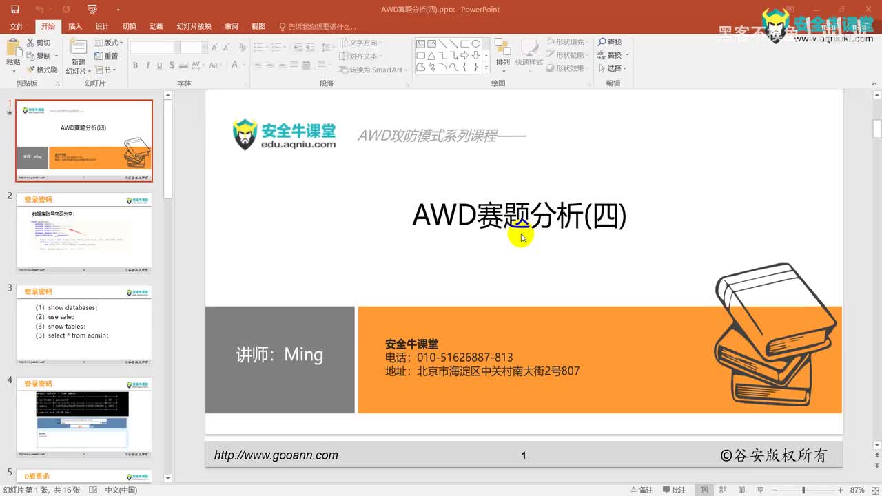 课时24AWD赛题分析(四)