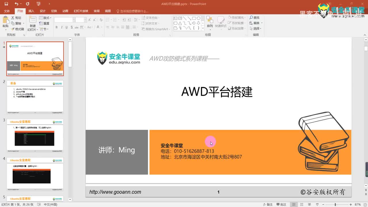 课时20AWD平台搭建