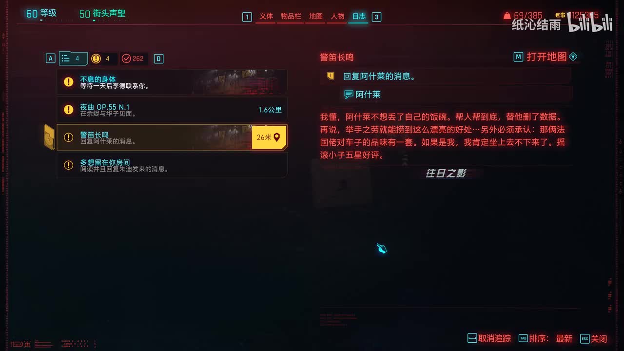 往日之影支线：警笛长鸣