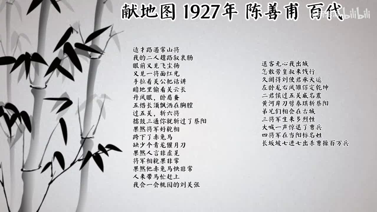 陈善甫 献地图 （1927年百代唱片）