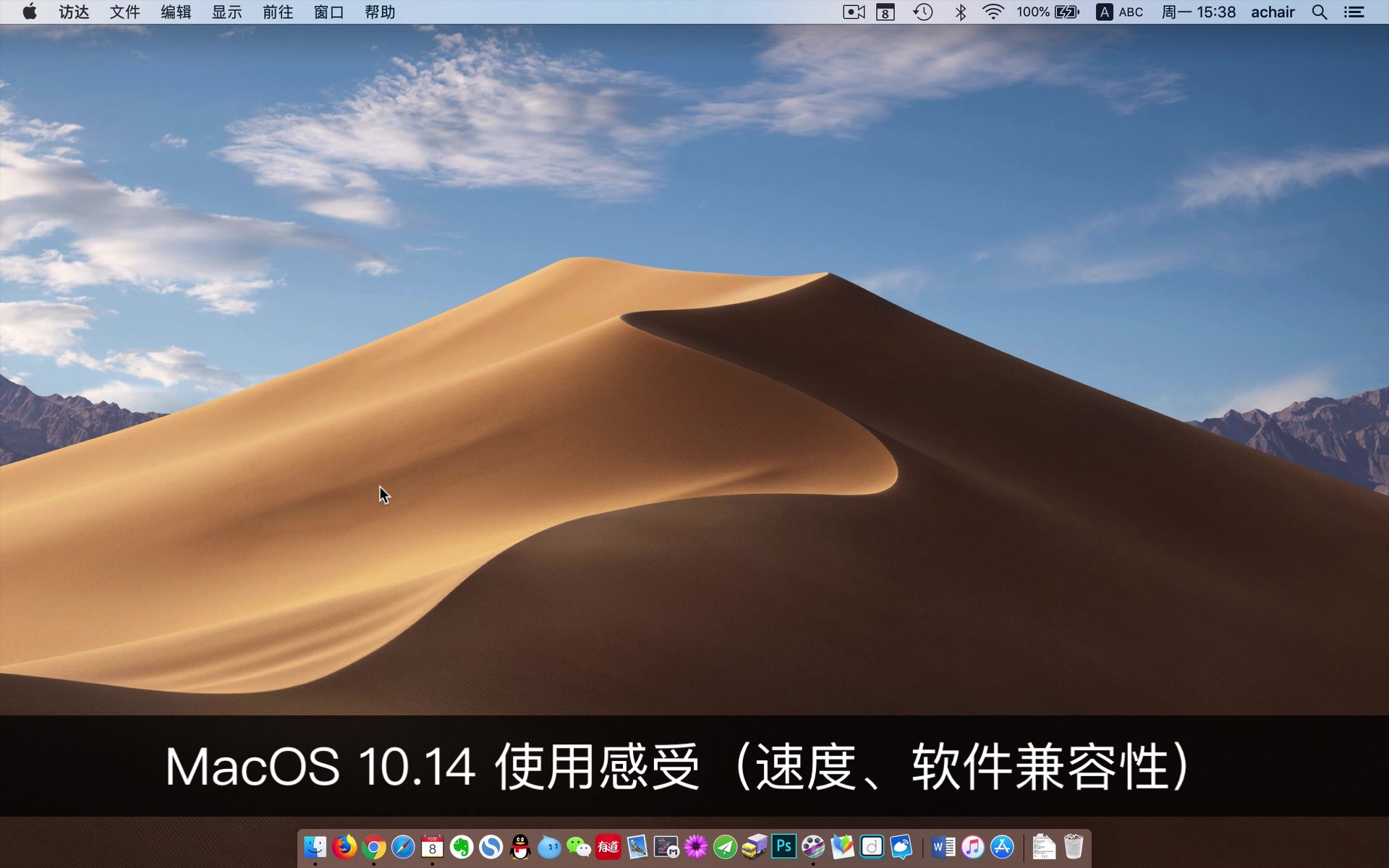 5年前的苹果电脑是否升级到新系统MacOS 10.14