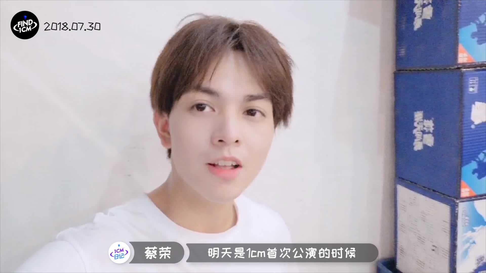 【1cm日记】蔡荣:想把我说给你听