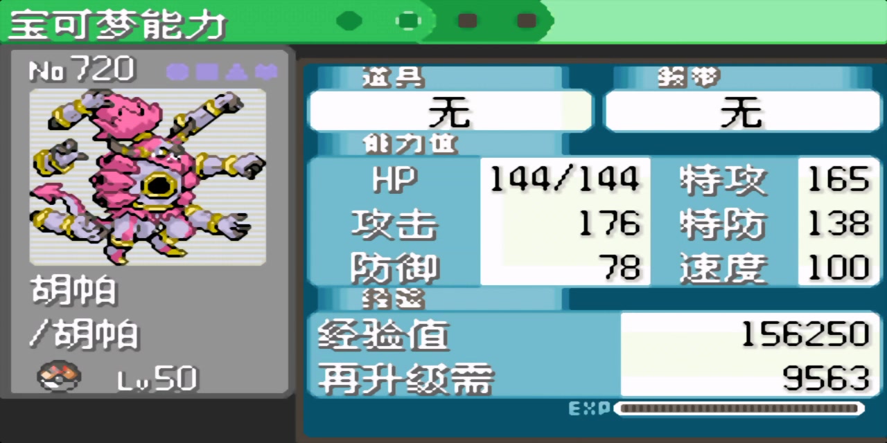 神兽固拉多最讨厌的精灵幻之宝可梦胡帕口袋妖怪究极绿宝石