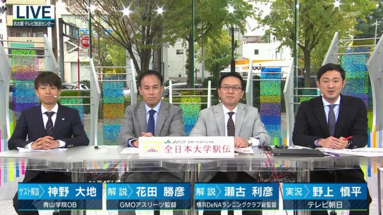 【第50回全日本大学駅伝対校選手権記念大会】2018-11-04