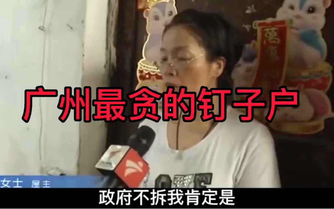 [图]被网友称为广州的海珠之眼梁女士，为何一推再推，拒绝搬离这里，下面带你了解梁女士故事！ #海珠之眼 #广州 #航拍 #城市建设 #城市记忆 #钉子户