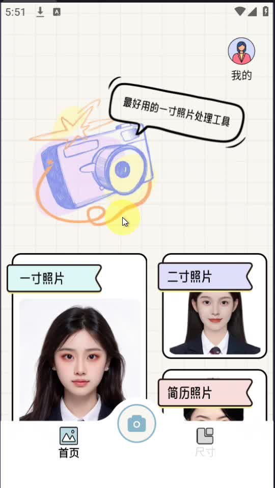 一寸照证件照处理工具app官方版