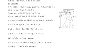 Download Video: 广东省2022-2023学年高三上学期11月24日新高考学科综合素养评价数学试题及详细答案