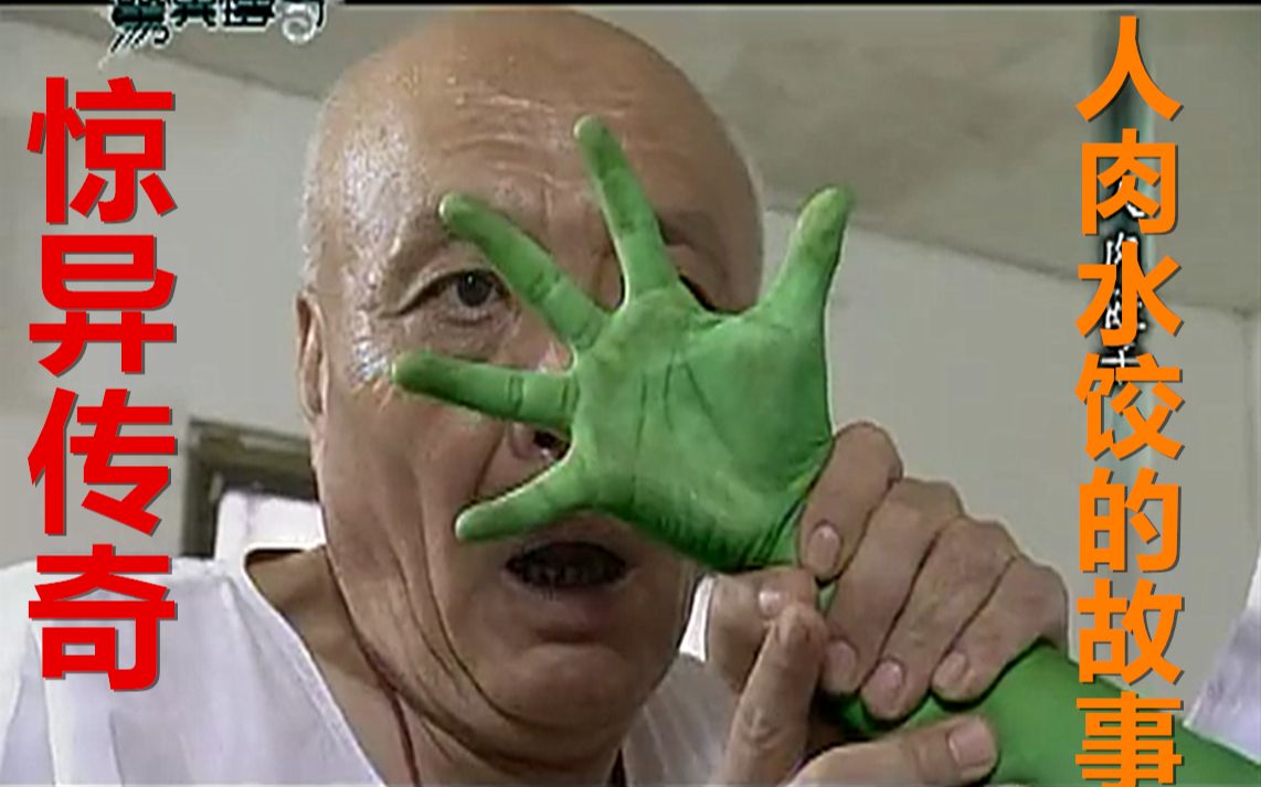 夫妻俩为了饺子店生意红火竟然卖起了人肉水饺结局非常的搞笑