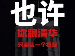 Download Video: 初高中生，看完真的有动力卷了