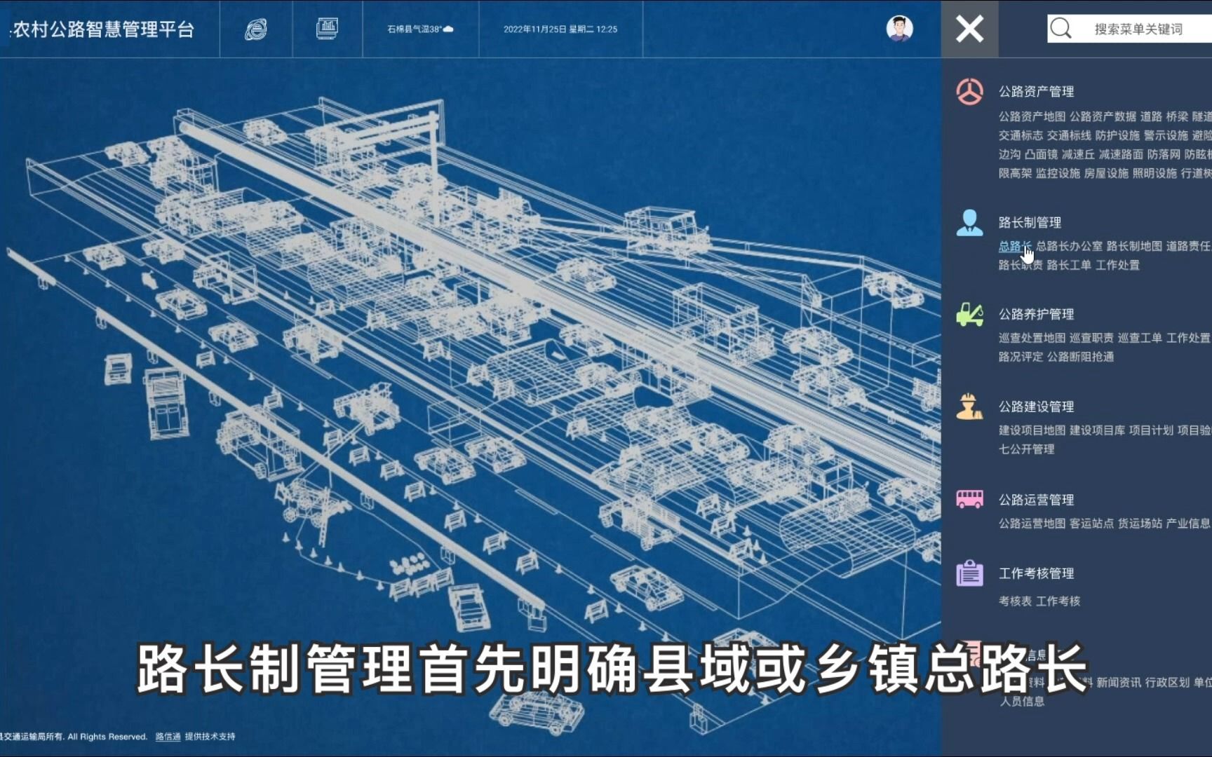 路信通四好农村路智慧公路综合管理平台系统PC端演示哔哩哔哩bilibili