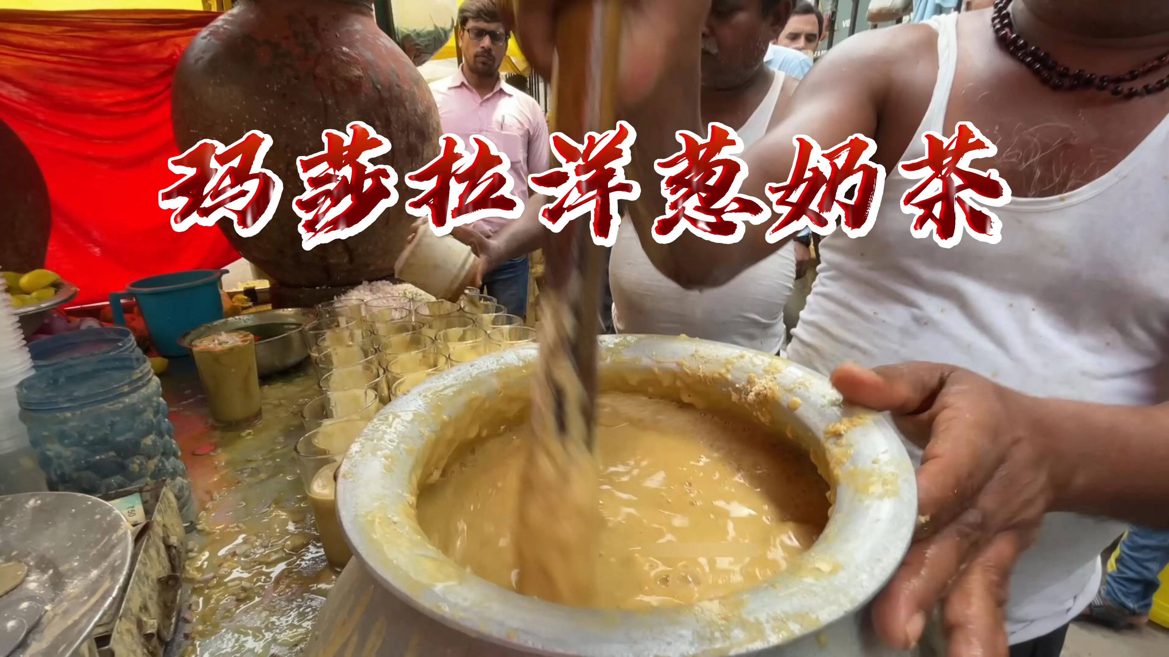 如果你爱喝奶茶,那么这印度奶茶你可千万不要错过