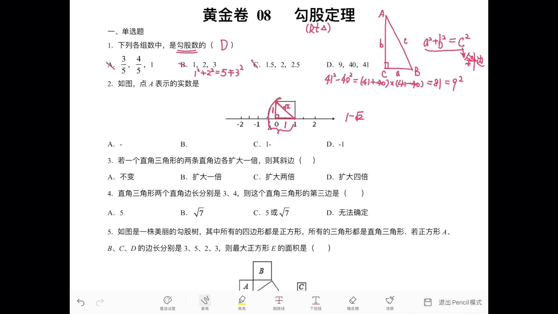 勾股定理练习哔哩哔哩bilibili