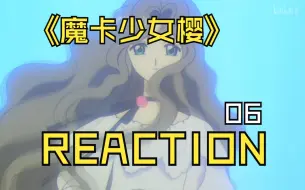 Download Video: 《魔卡少女樱S1》【06】REACTION！美丽的妈咪