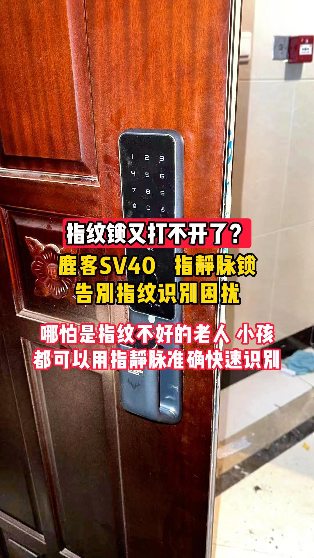 指纹锁又打不开了?鹿客SV40 指静脉锁告别指纹识别困扰哔哩哔哩bilibili