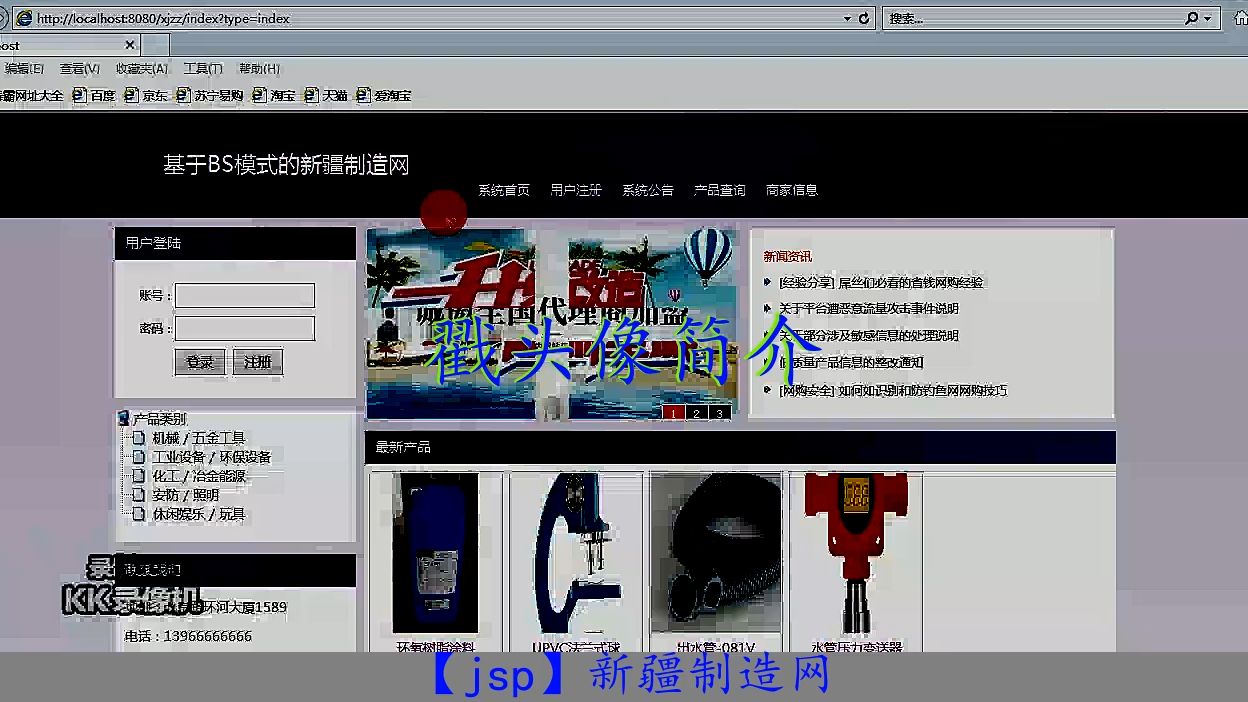 【jsp】新疆制造网哔哩哔哩bilibili